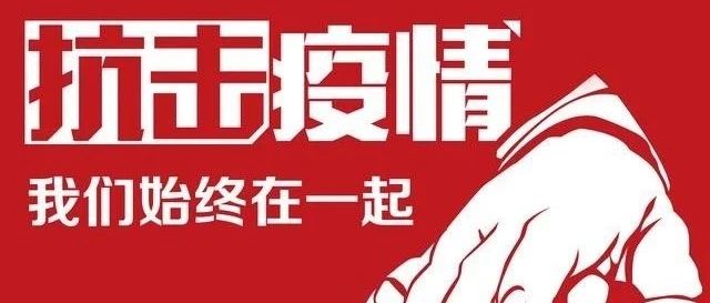 “有我们在，您放心吧”——关爱防疫一线医护心理健康