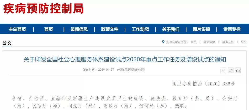 十部委联合发文：20%的医院需开设心理门诊！2020心理服务建设重点任务发布